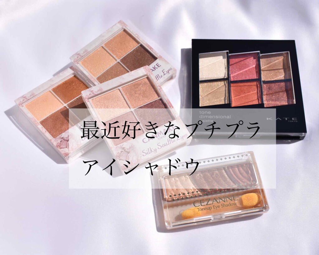 トーンアップアイシャドウ/CEZANNE/アイシャドウパレットを使ったクチコミ（1枚目）