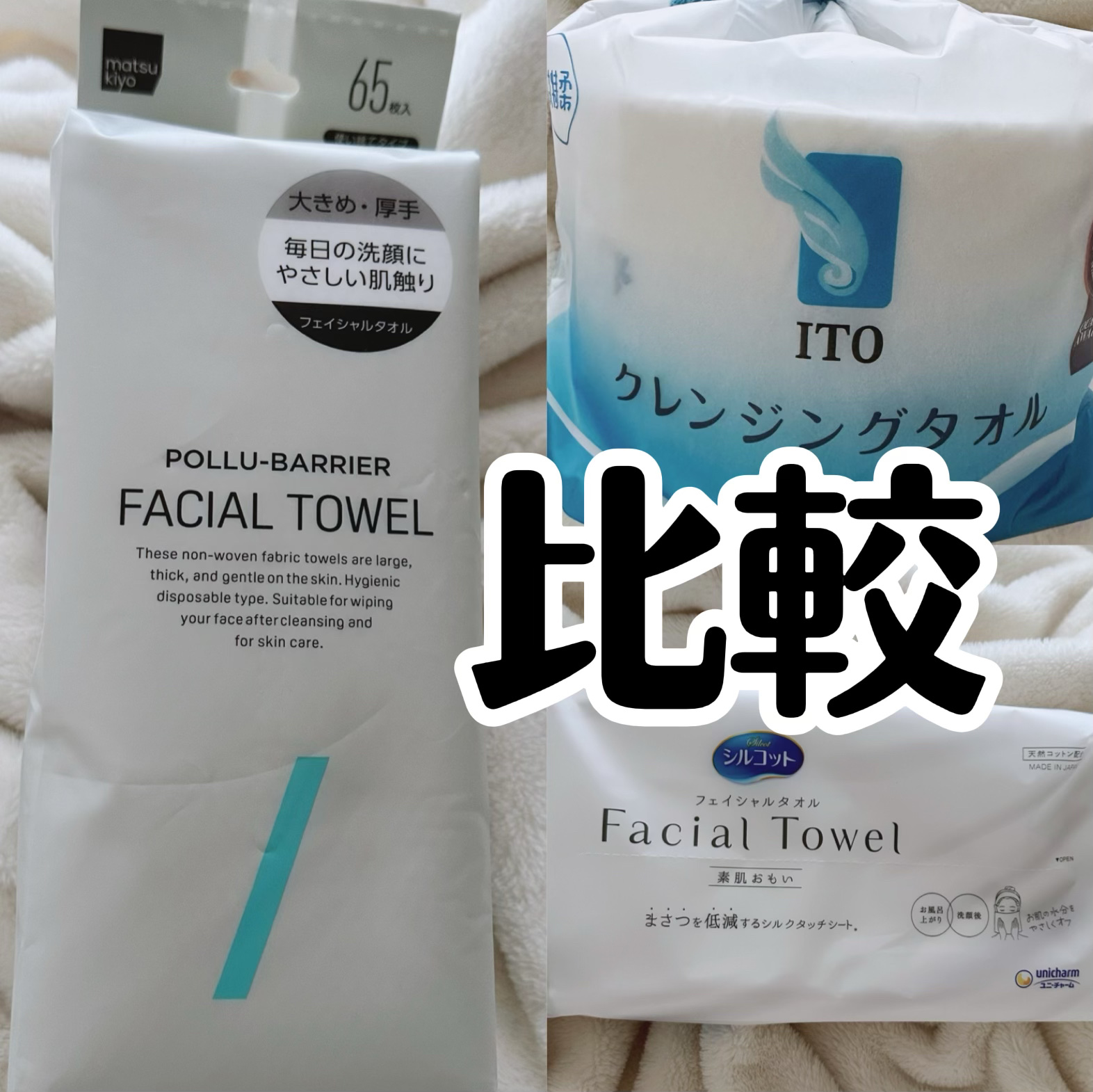 ポリュバリア フェイシャルタオル/matsukiyo/クレンジングタオルを使ったクチコミ（1枚目）