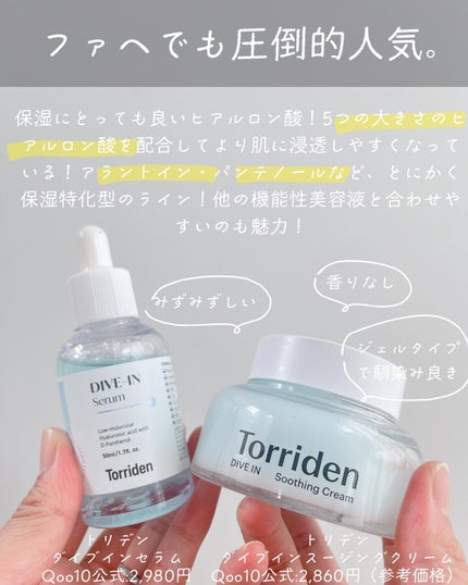 ダイブイン セラム/Torriden/美容液を使ったクチコミ(10枚目)