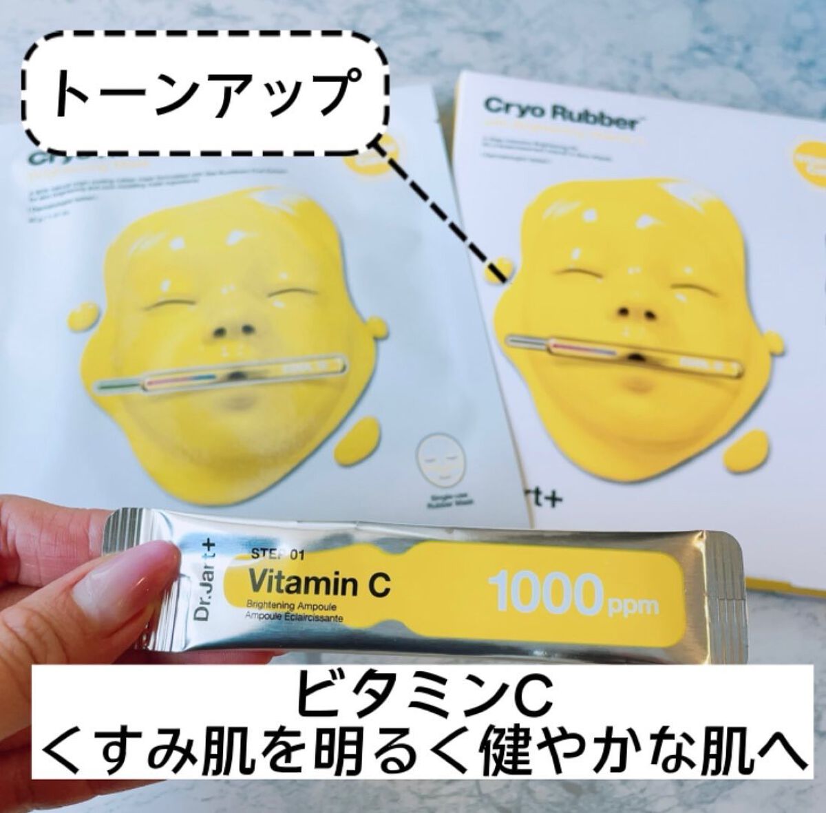 ラバーマスク ブライトニング/Dr.Jart+/シートマスク・パックを使ったクチコミ(7枚目)