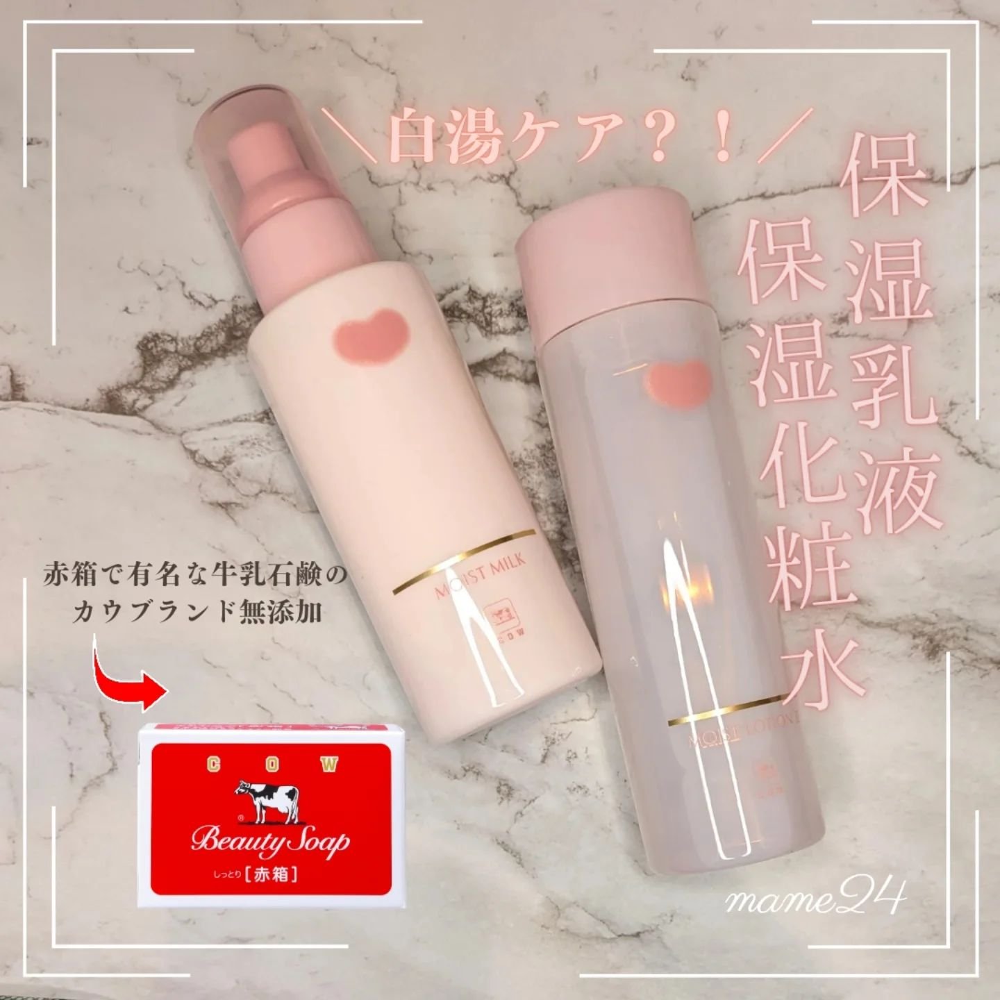 保湿乳液/カウブランド無添加/乳液を使ったクチコミ（1枚目）