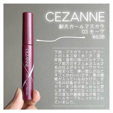 耐久カールマスカラ/CEZANNE/マスカラを使ったクチコミ（2枚目）