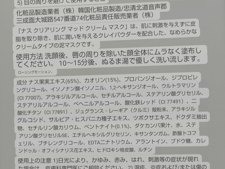 PAPA RECIPE ナスクリアリング泥クリームパック のクチコミ「⭐️⭐️⭐️⭐️☆
マイルドな洗い流すパック💕

パパレシピ
ナスクリアリング泥クリームパック.....」（3枚目）