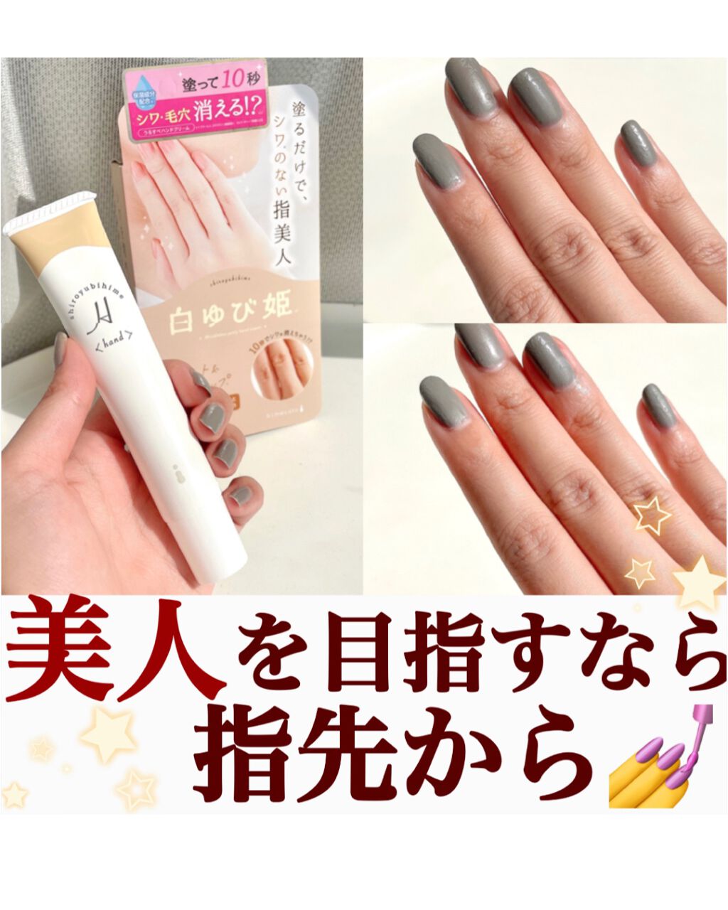 白ゆび姫/himecoto/ハンドクリームを使ったクチコミ（1枚目）