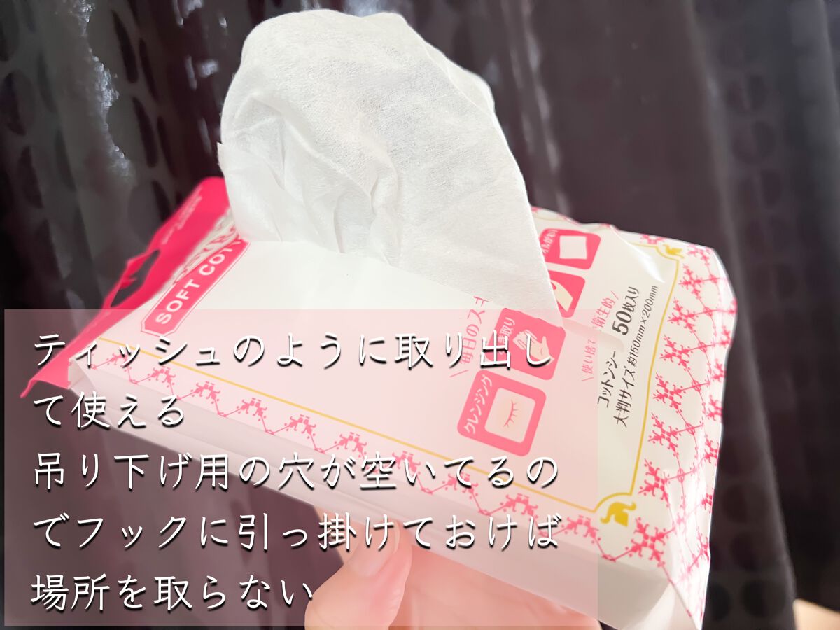 ソフトコットンシート /ロージーローザ/コットンを使ったクチコミ(4枚目)