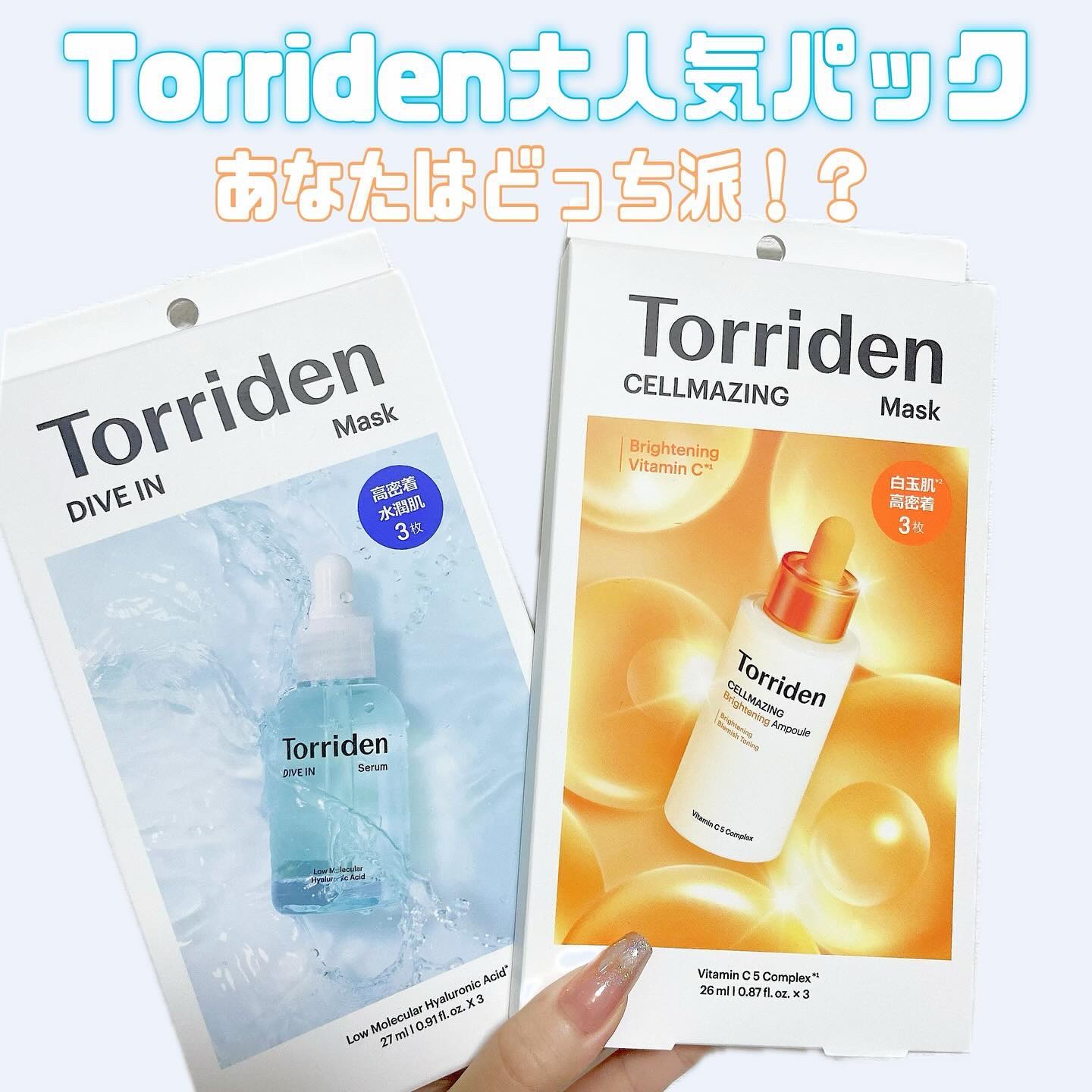トリデン ダイブインマスクパック/Torriden/シートマスク・パックを使ったクチコミ（1枚目）