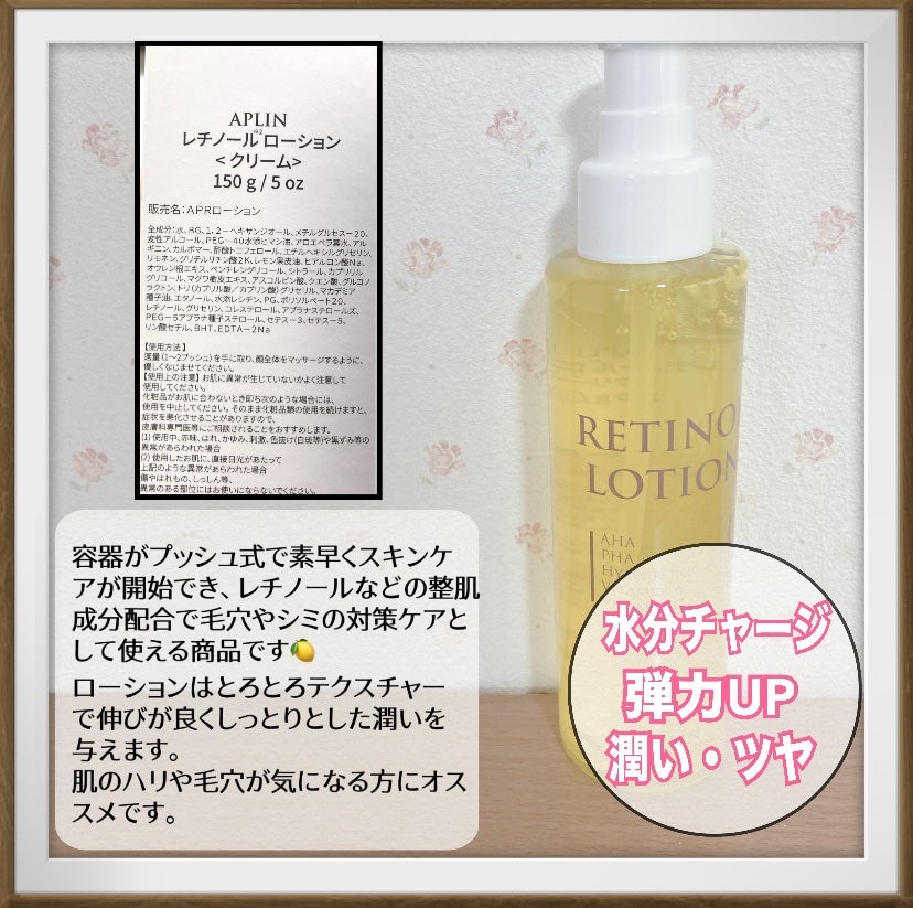 レチノールローション/APLIN/化粧水を使ったクチコミ(2枚目)