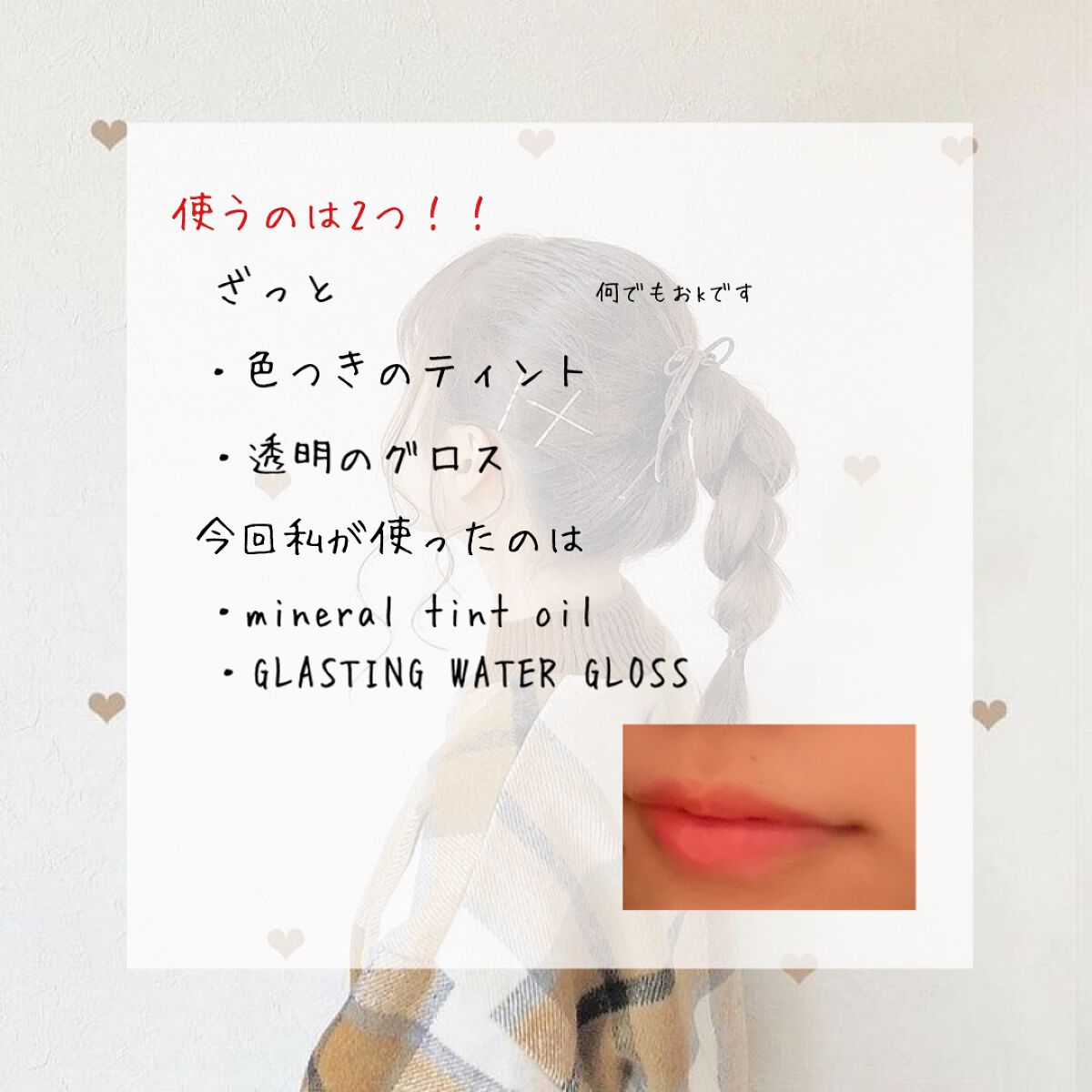 グラスティングウォーターグロス/rom&nd/リップグロスを使ったクチコミ（2枚目）