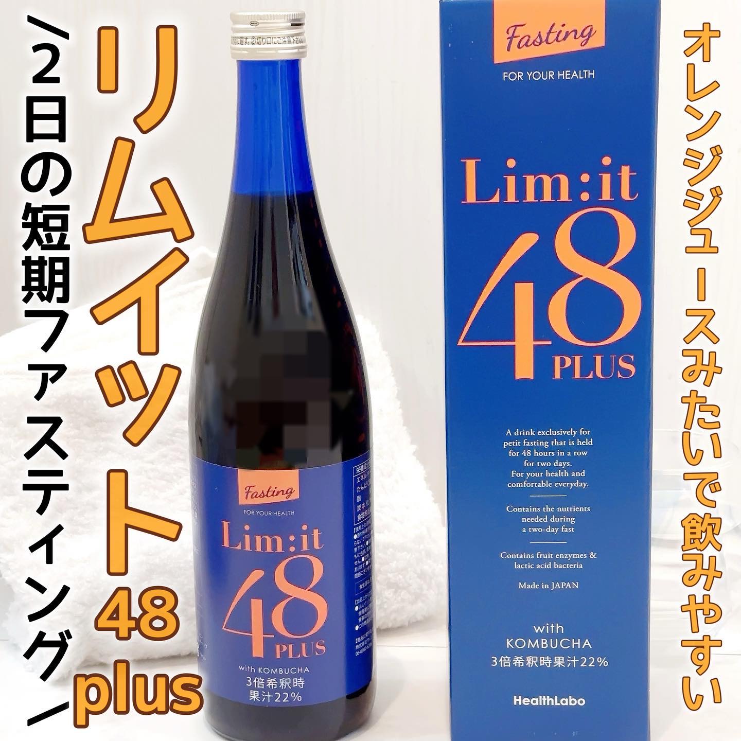 リムイット48プラス/lim:it48/酵素ドリンクを使ったクチコミ（1枚目）