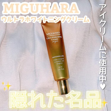 ウルトラホワイトニングクリームオリジン/MIGUHARA/フェイスクリームを使ったクチコミ（1枚目）