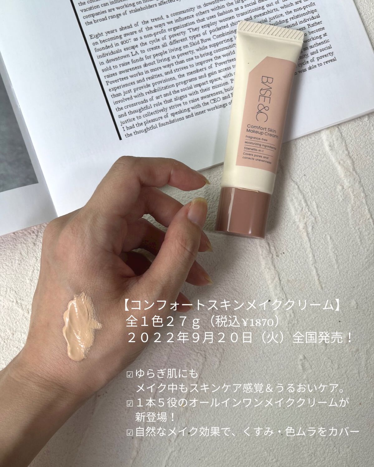 ベースアンドシー コンフォートスキンメイククリーム/キスミー/化粧下地を使ったクチコミ(3枚目)