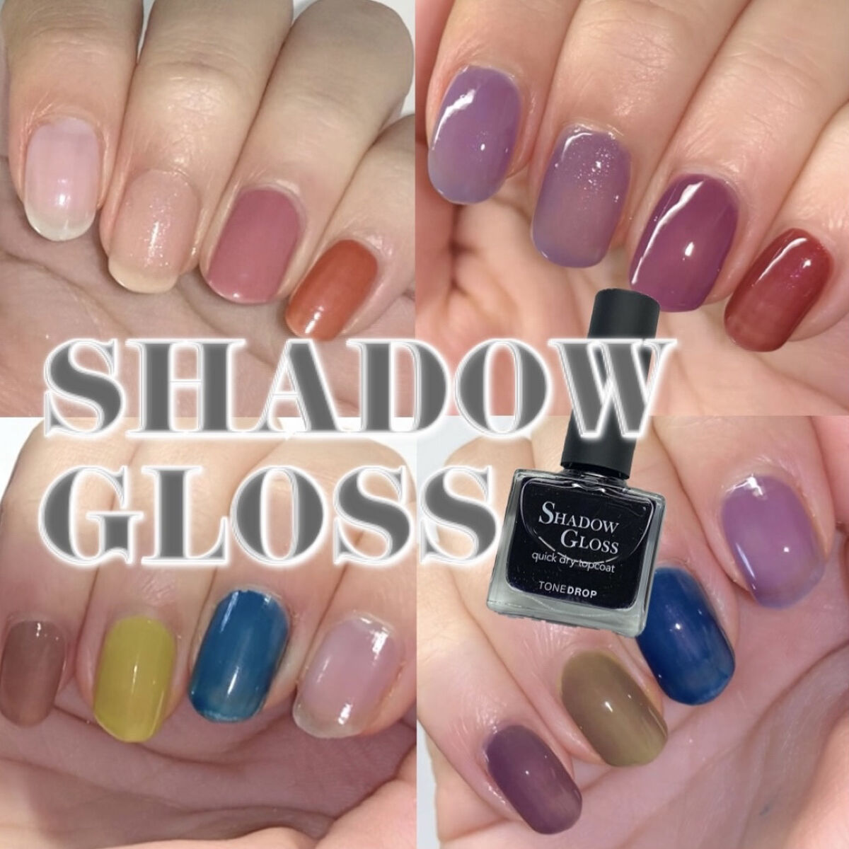 TONE DROP シャドウグロス クイックドライトップコート T02/D-UP/ネイルトップコートを使ったクチコミ（1枚目）