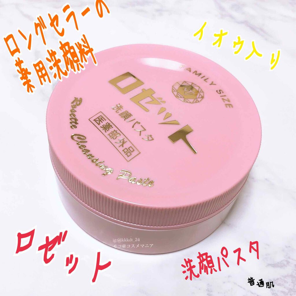 ロゼット 洗顔パスタ 普通肌/ロゼット/洗顔フォームを使ったクチコミ(1枚目)