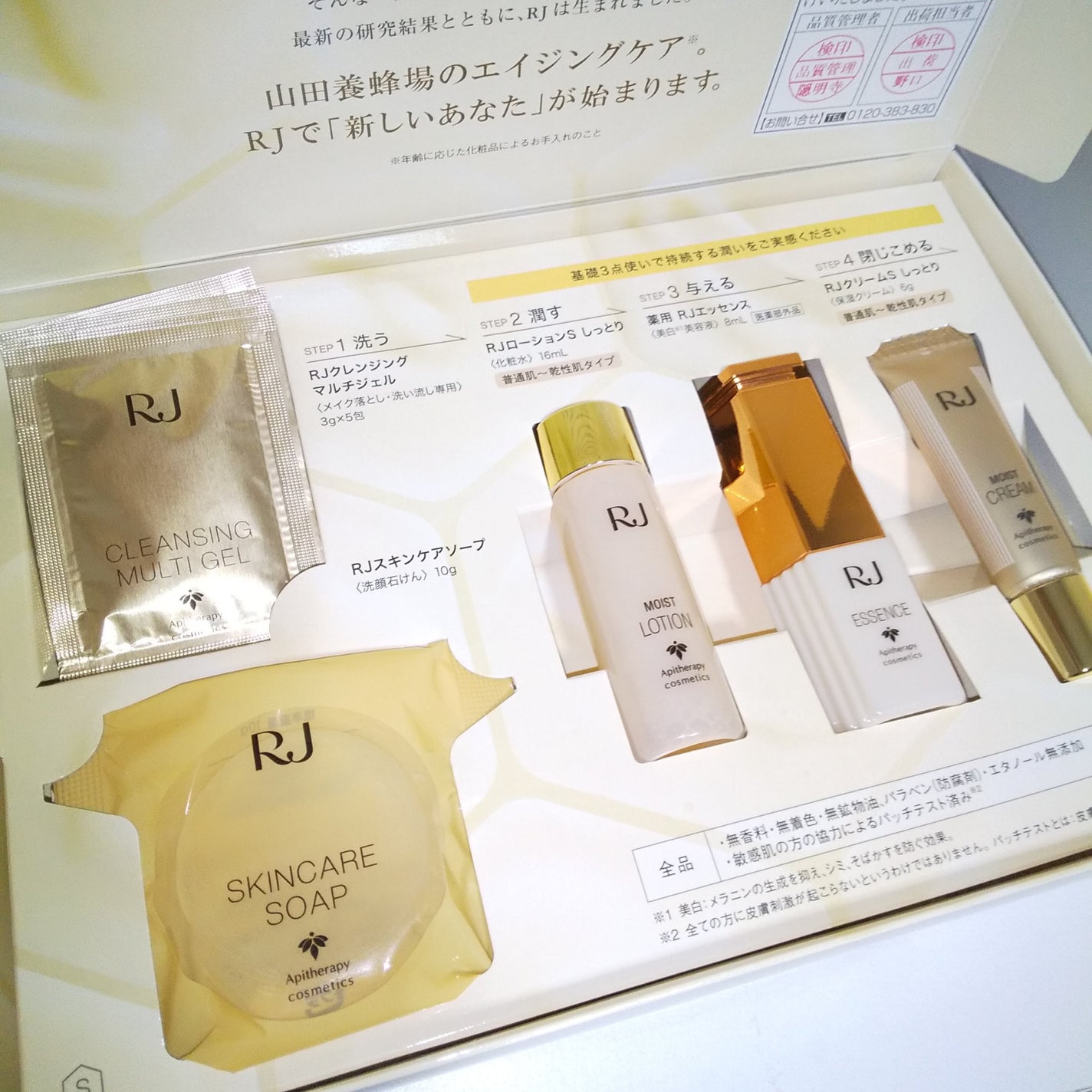 RJ トライアルセット/アピセラピーコスメティクス/スキンケアキットを使ったクチコミ(2枚目)