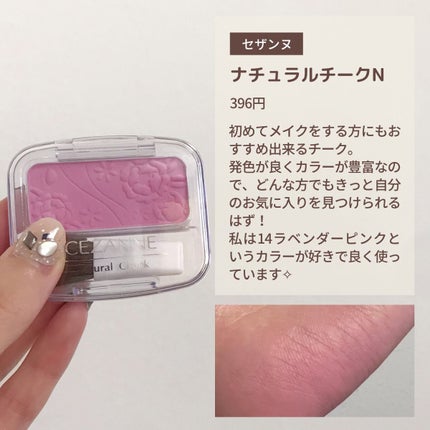 ナチュラル チークN/CEZANNE/パウダーチークを使ったクチコミ(8枚目)