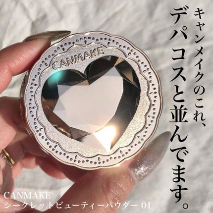 シークレットビューティーパウダー/キャンメイク/プレストパウダーを使ったクチコミ(1枚目)