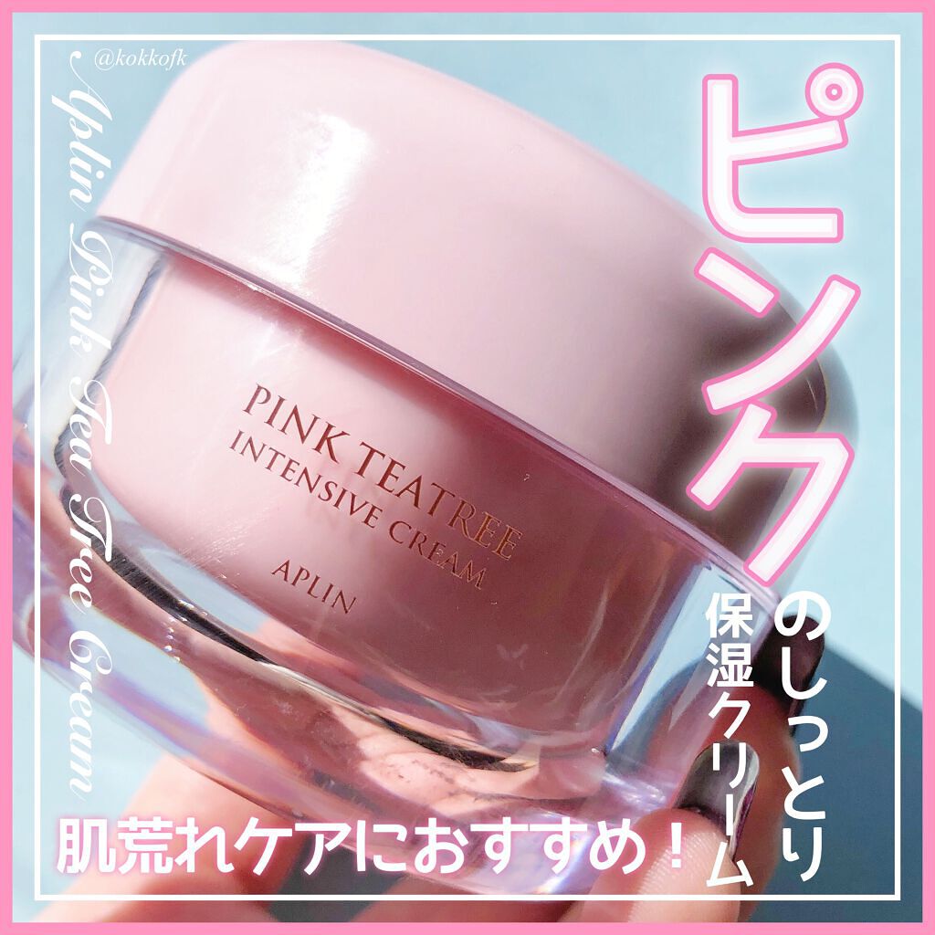 ピンクティーツリークリーム/APLIN/フェイスクリームを使ったクチコミ（1枚目）