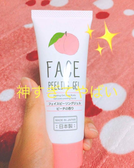フェイスピーリングジェル ピーチの香り/DAISO/ピーリングを使ったクチコミ(1枚目)