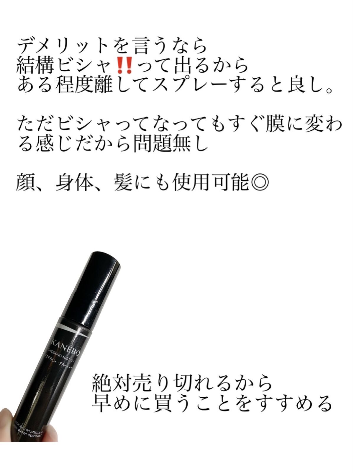 チアリング ミスト UV/KANEBO/日焼け止めミスト・スプレーを使ったクチコミ（3枚目）