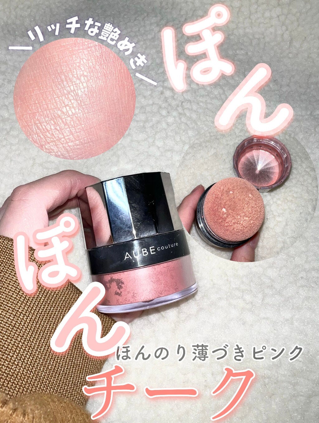 ぽんぽんチーク/AUBE/パウダーチークを使ったクチコミ(1枚目)