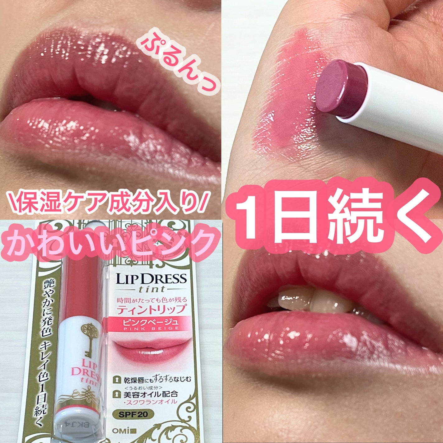 リップドレスティント/近江兄弟社/リップティントを使ったクチコミ(1枚目)