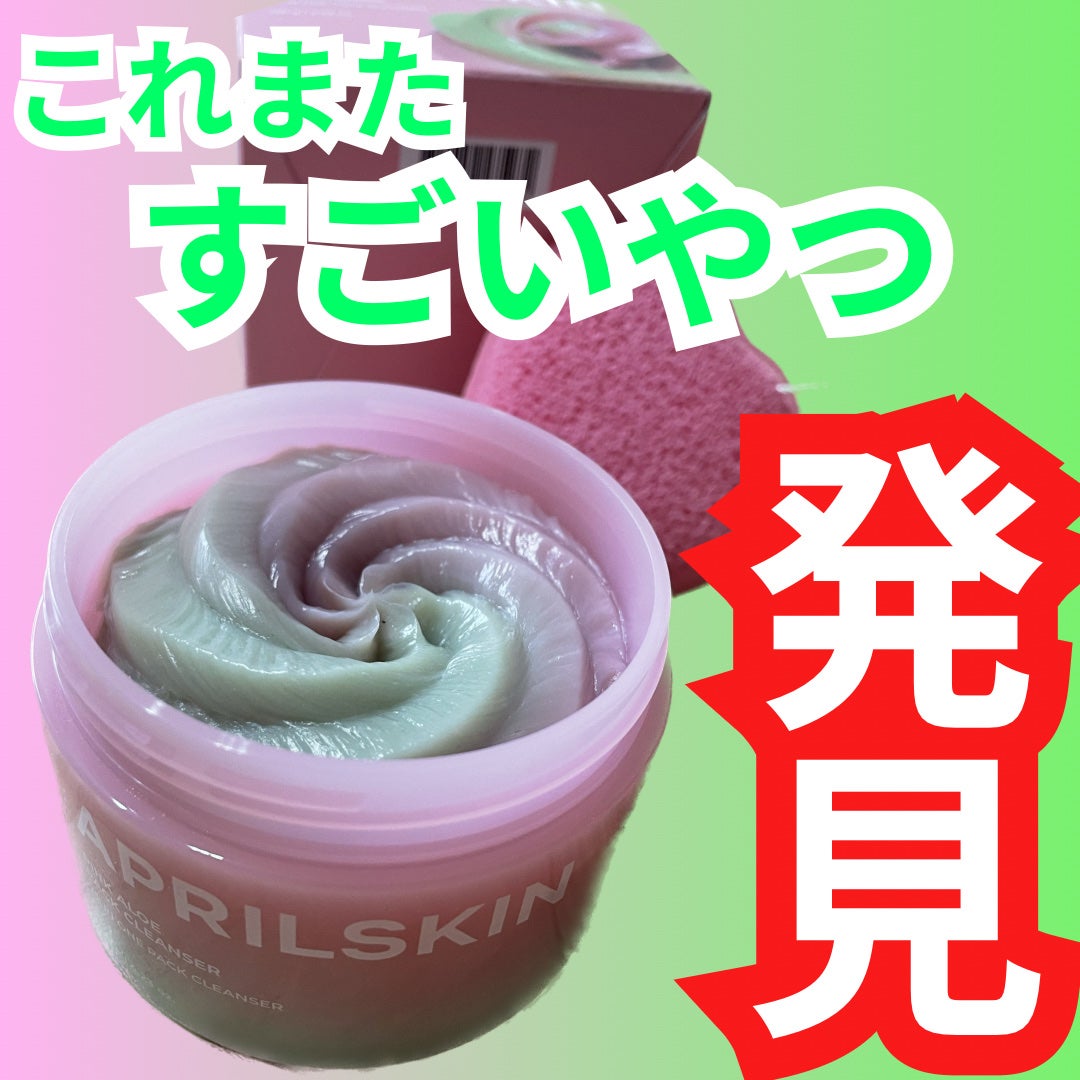 ピンクアロエメレンゲクレンザー/APRILSKIN/その他洗顔料を使ったクチコミ(1枚目)