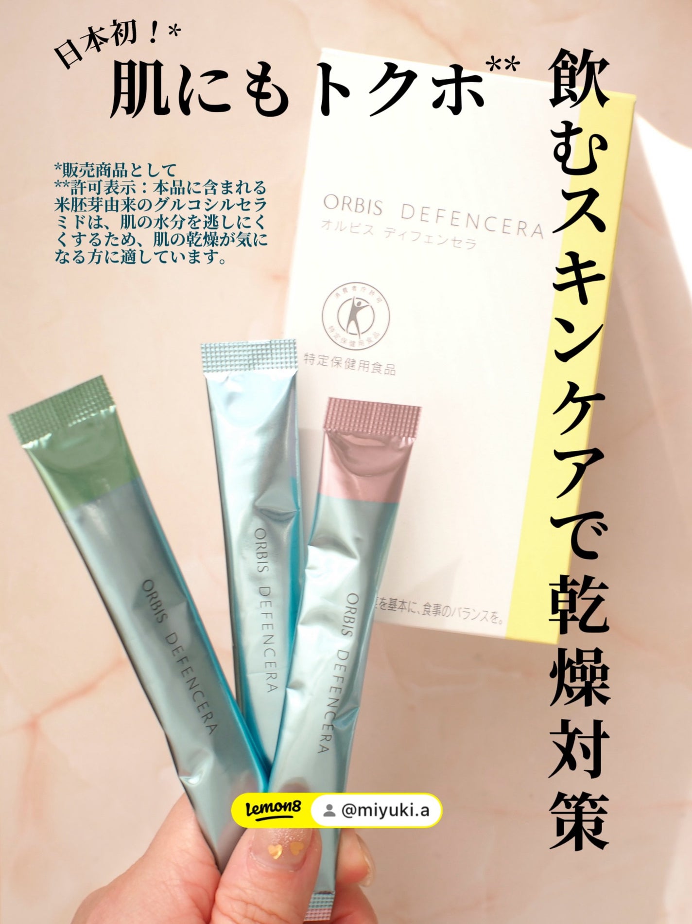 オルビス ディフェンセラ/オルビス/美容サプリメントを使ったクチコミ(1枚目)