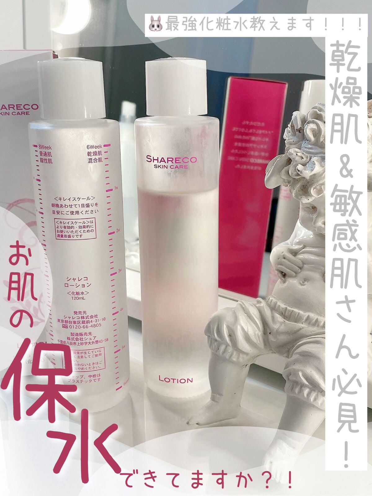 ローション/シャレコ/化粧水を使ったクチコミ(1枚目)