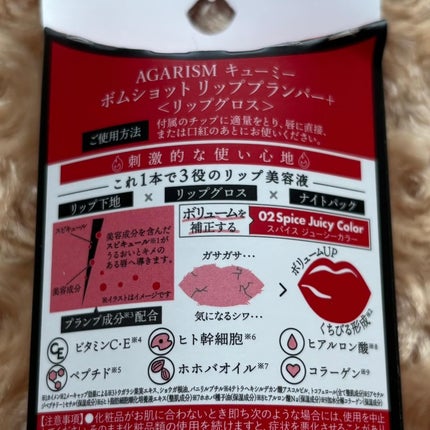 Q+Me ボムショットリッププランパー+/AGARISM/リッププランパーを使ったクチコミ(4枚目)