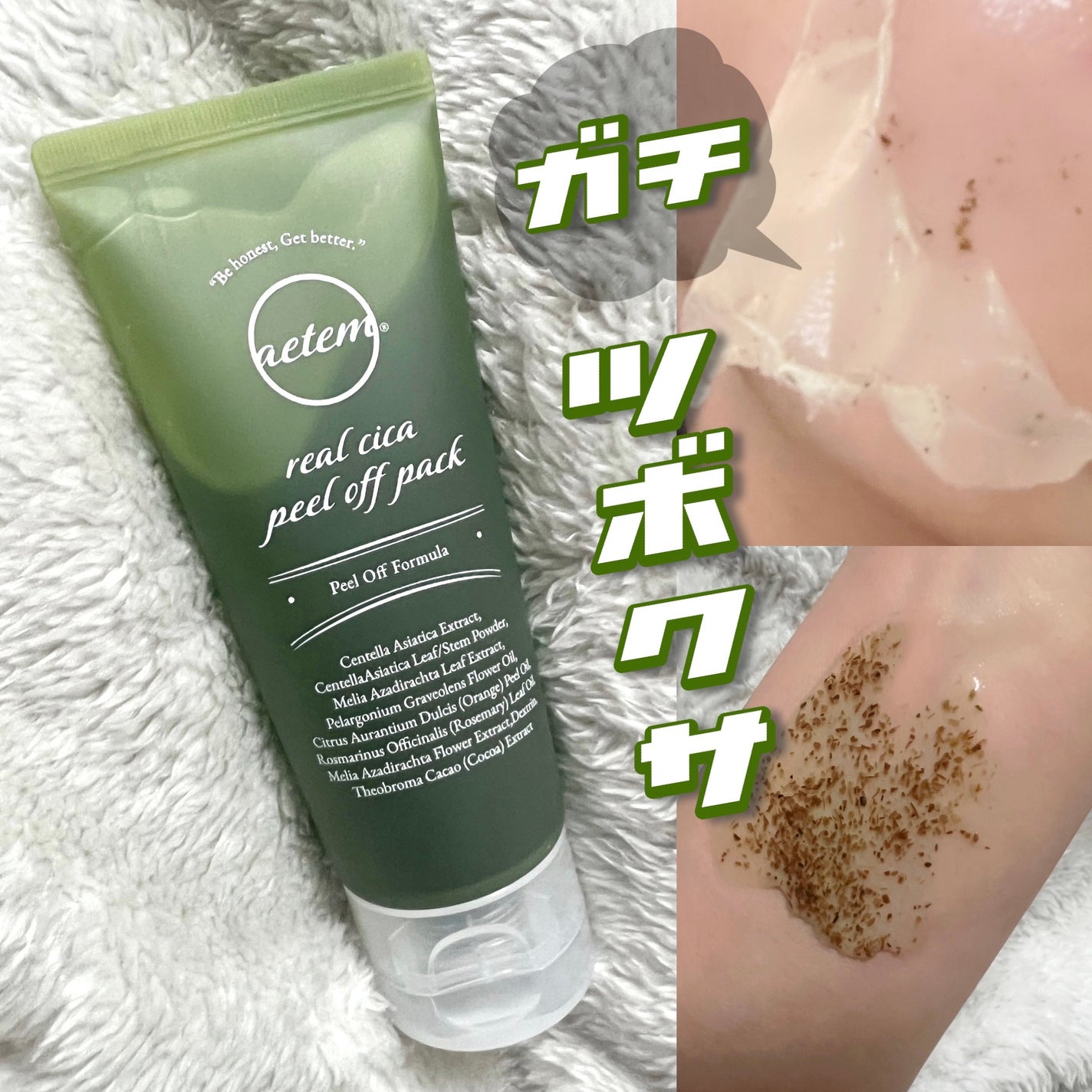 REAL CICA PEEL OFF PACK/Aetem /シートマスク・パックを使ったクチコミ(1枚目)