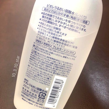 ビオレ うるおい弱酸水(しっとり)のクチコミ「🍀ビオレ うるおい弱酸水 しっとり

導入液として現在使用中です。

無印良品の導入液もマンダ.....」（2枚目）