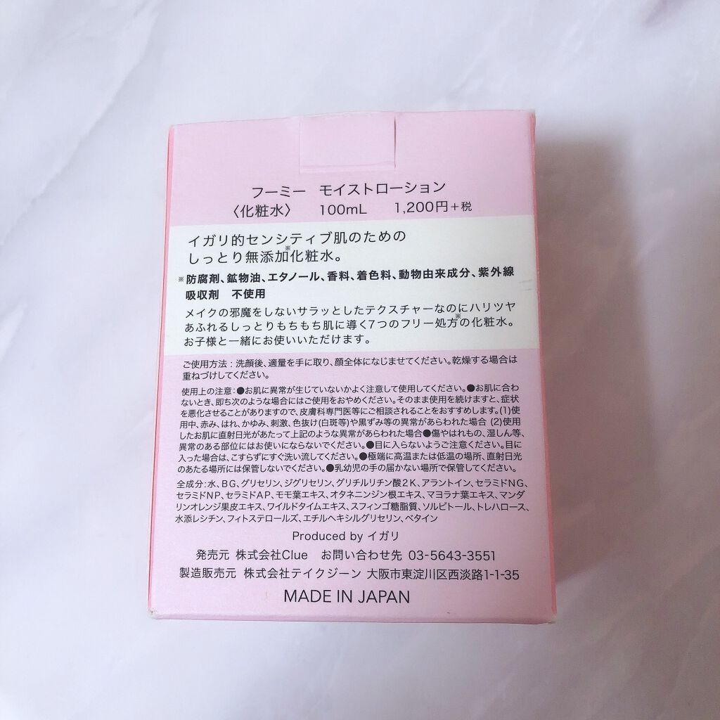 モイストローション/WHOMEE/化粧水を使ったクチコミ（2枚目）