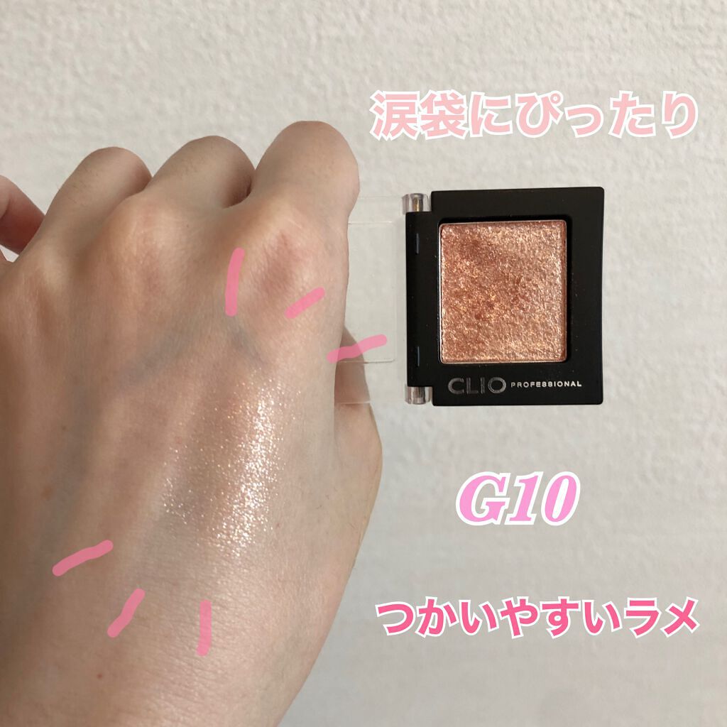 プロ シングル シャドウ/CLIO/単色アイシャドウを使ったクチコミ(2枚目)