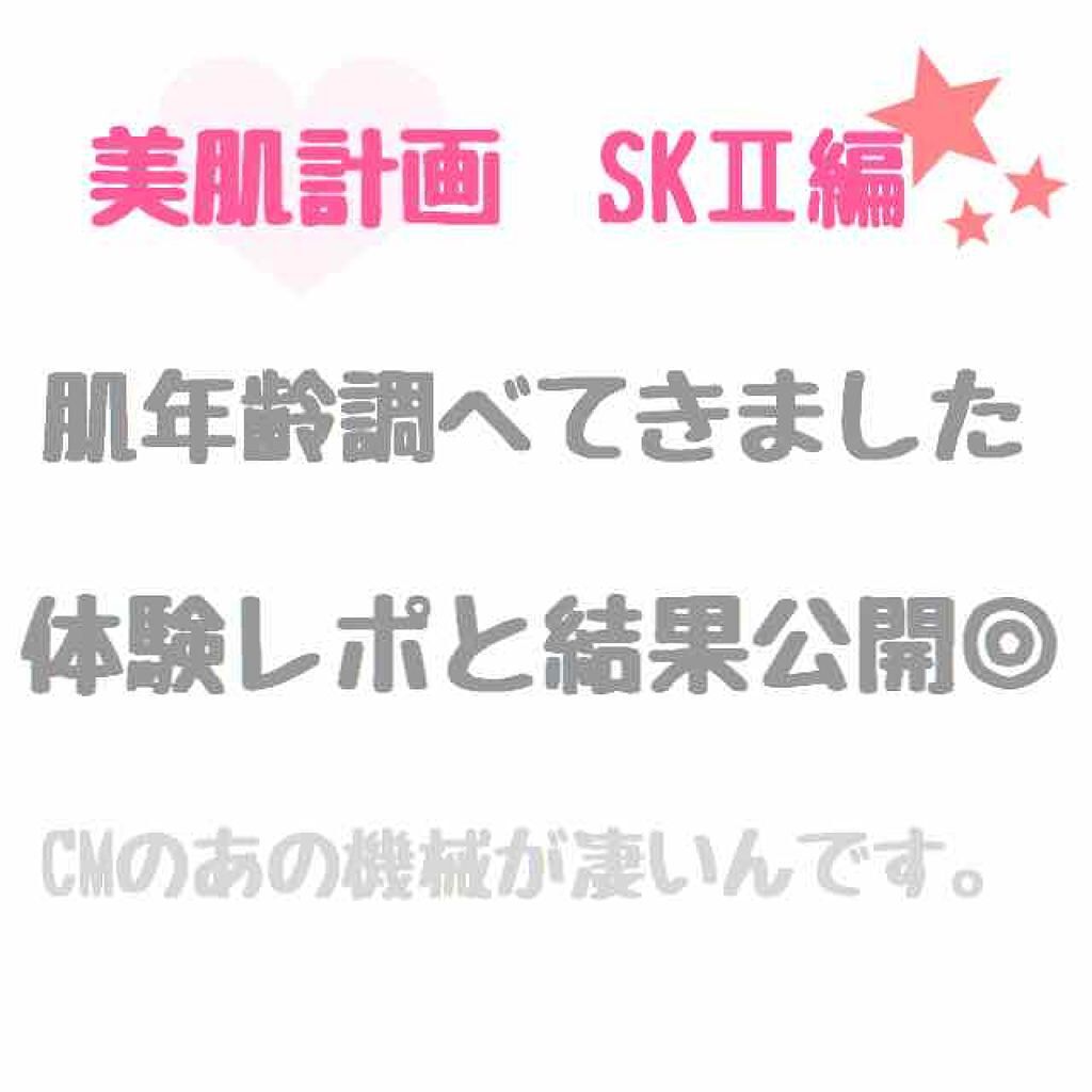 フェイシャル トリートメント エッセンス/SK-II/化粧水を使ったクチコミ（1枚目）