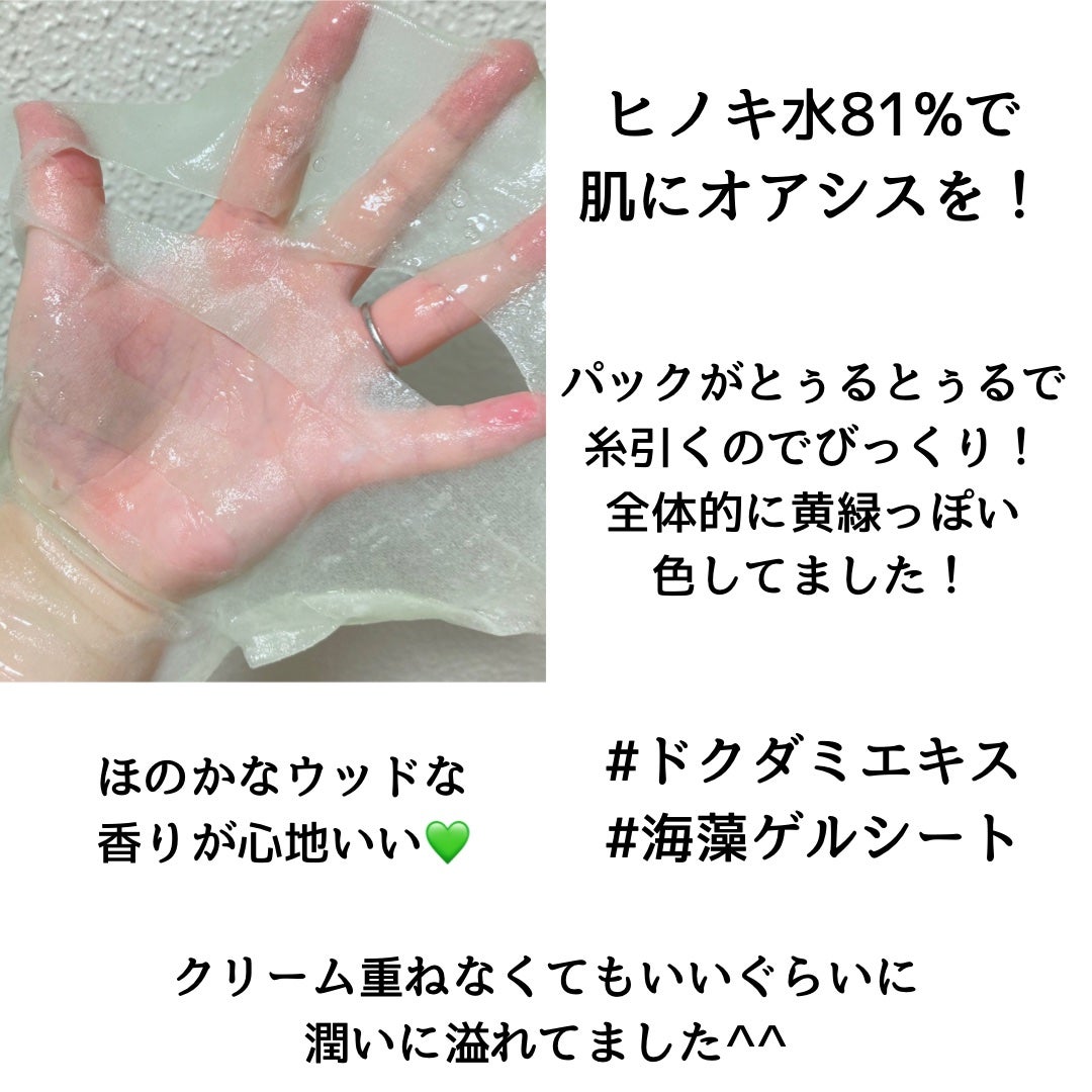 1番 ヒノキ水81%シートマスク/numbuzin/シートマスク・パックを使ったクチコミ(2枚目)