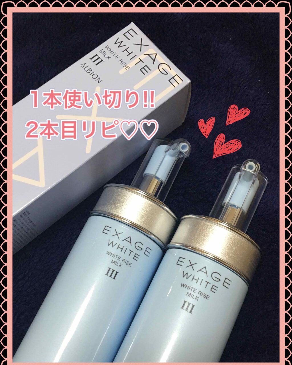 エクサージュホワイト ホワイトライズ ミルク/ALBION/乳液を使ったクチコミ(1枚目)