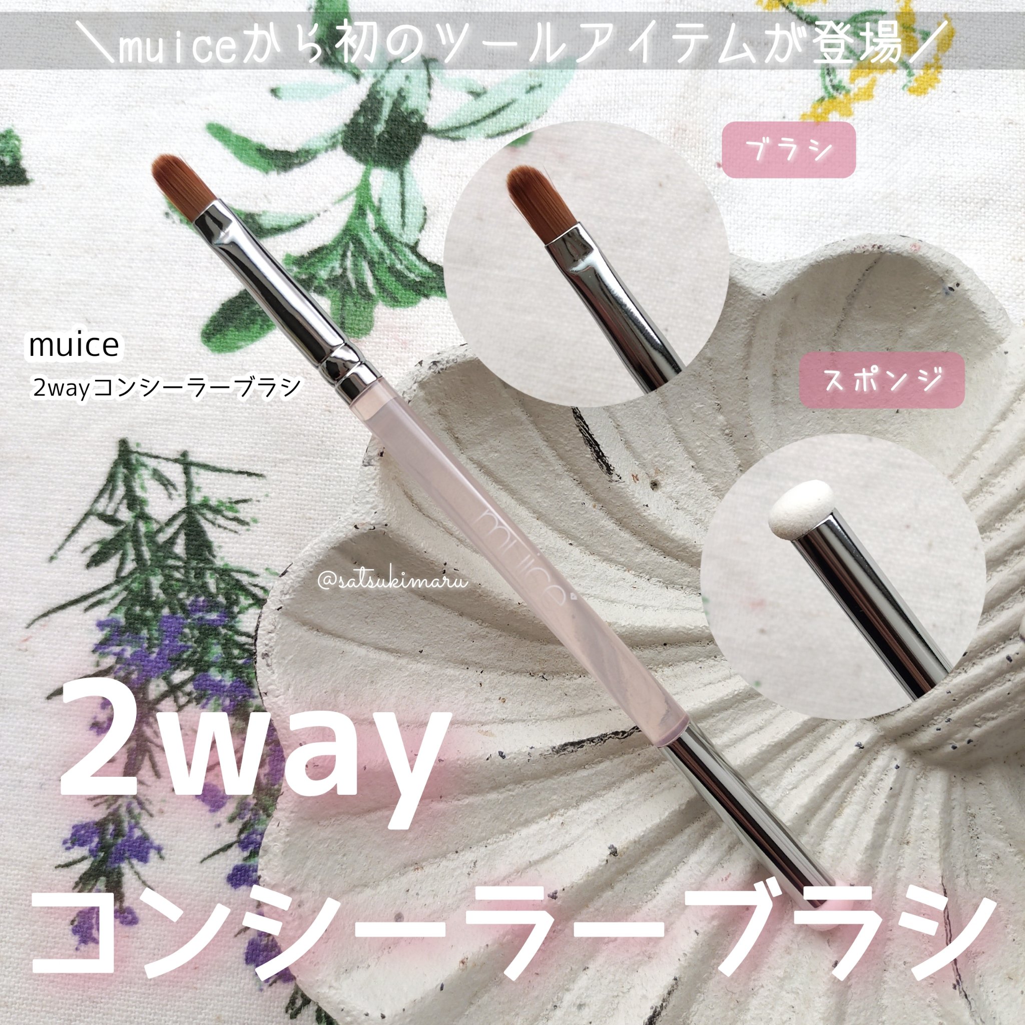 2wayコンシーラーブラシ/muice/メイクブラシを使ったクチコミ（1枚目）