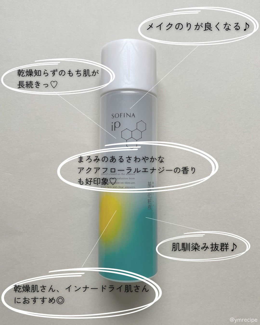 ソフィーナ iP 角層トリートメント 基礎化粧液/SOFINA iP/化粧水を使ったクチコミ(7枚目)