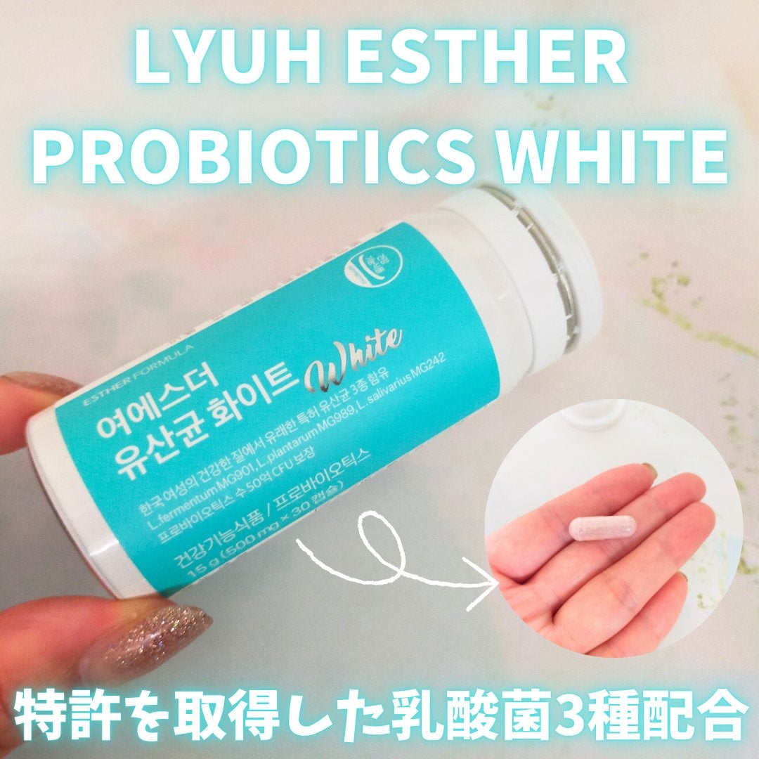 ヨエスター乳酸菌ホワイト/ESTHER FORMULA/健康サプリメントを使ったクチコミ(1枚目)