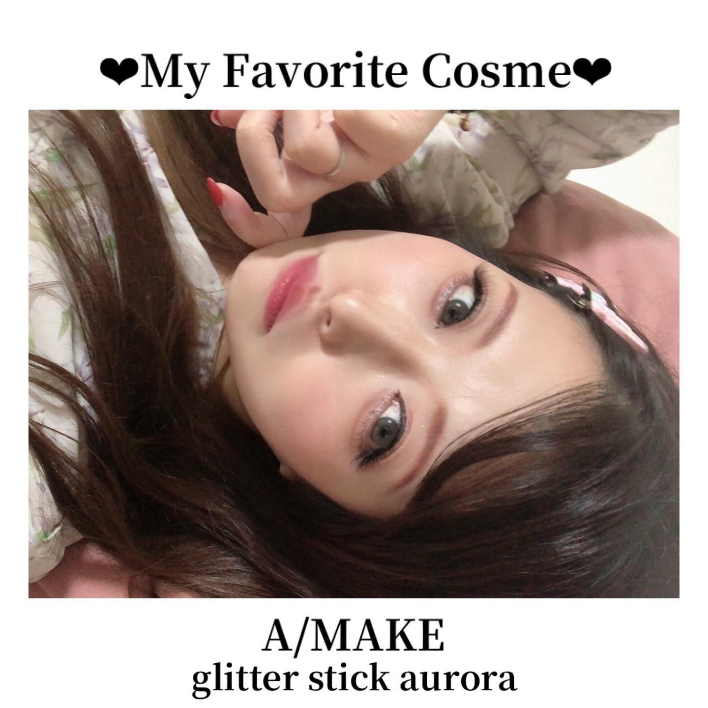 エーメイク グリッタースティック オーロラ/A/mAke/グリッターを使ったクチコミ（1枚目）