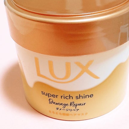 スーパーリッチシャイン ダメージリペア とろとろ補修ヘアマスク/LUX/ヘアマスク・ヘアパックを使ったクチコミ(2枚目)