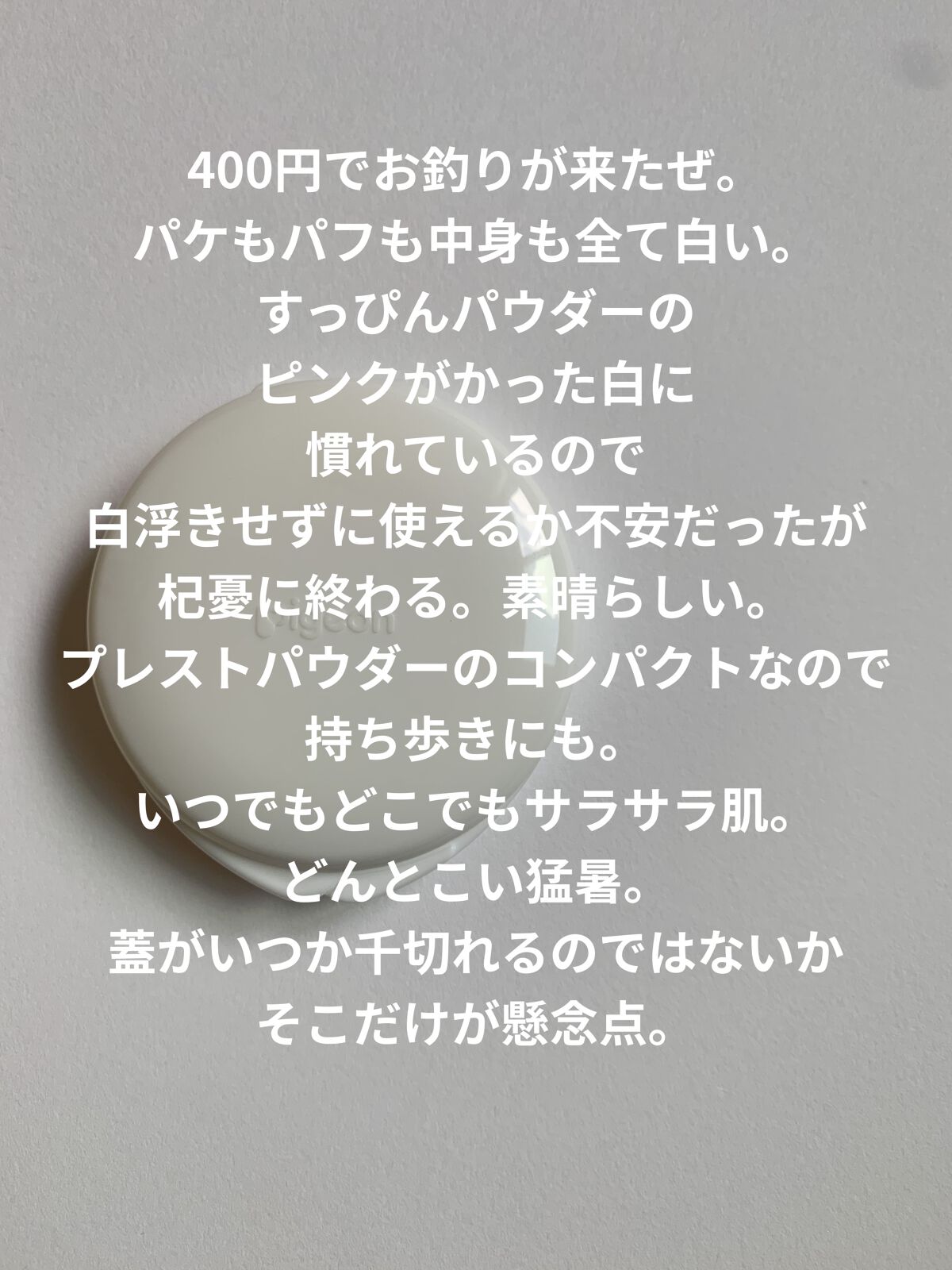 薬用固形パウダー/ピジョン/ボディパウダーを使ったクチコミ（2枚目）