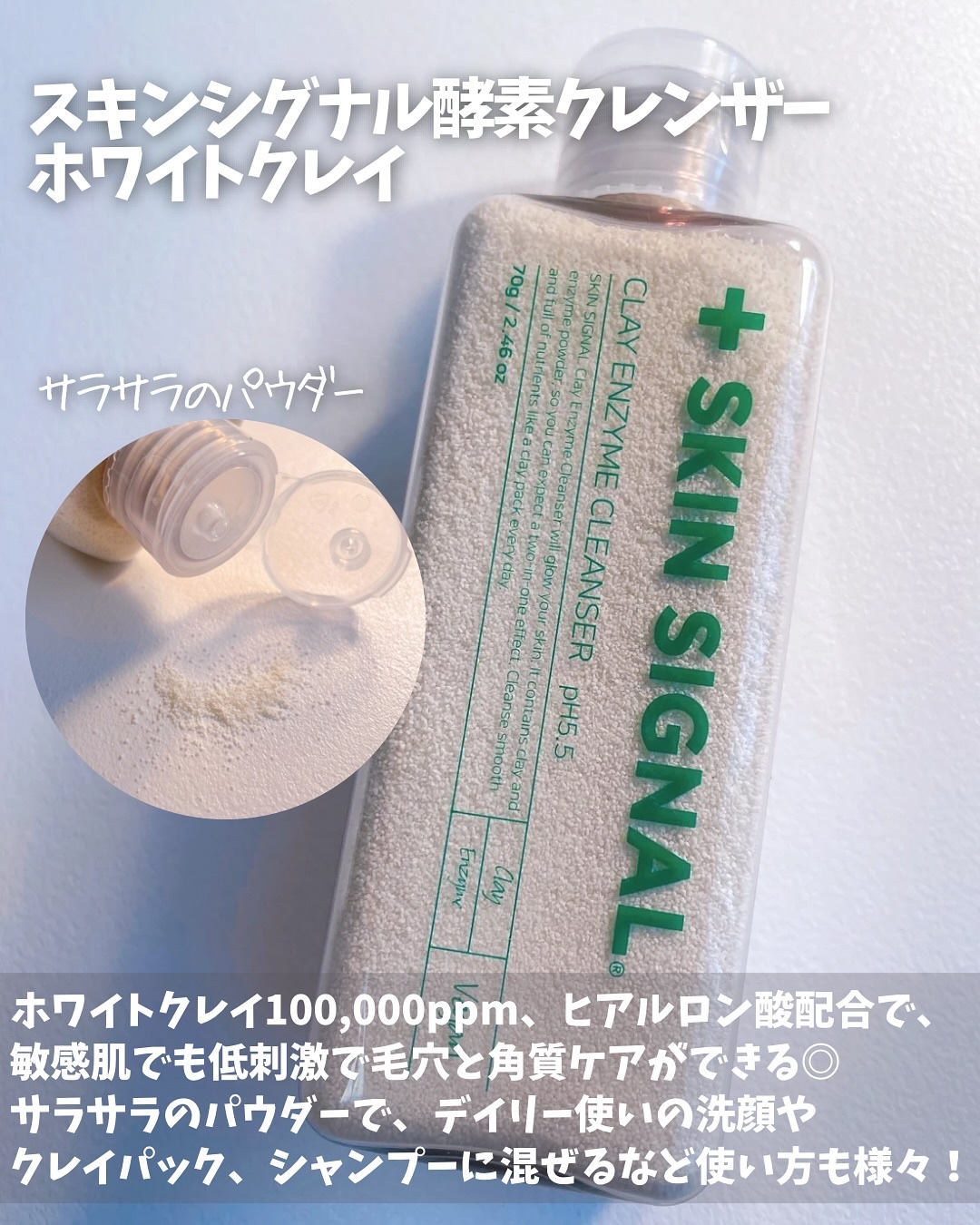 ホワイト クレイ酵素クレンザー	/SKIN SIGNAL/洗顔パウダーを使ったクチコミ（2枚目）