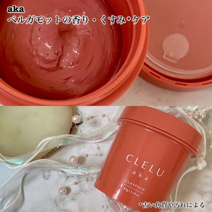 クレル クレイパック kuro〈洗い流すタイプ〉 /CLELU/洗い流すパック・マスクを使ったクチコミ(5枚目)