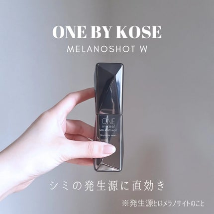 メラノショット W/ONE BY KOSE/美容液を使ったクチコミ(1枚目)