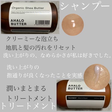 モイスト＆リペア シャンプー／ヘアトリートメント/AHALO BUTTER/シャンプー・コンディショナーを使ったクチコミ（2枚目）