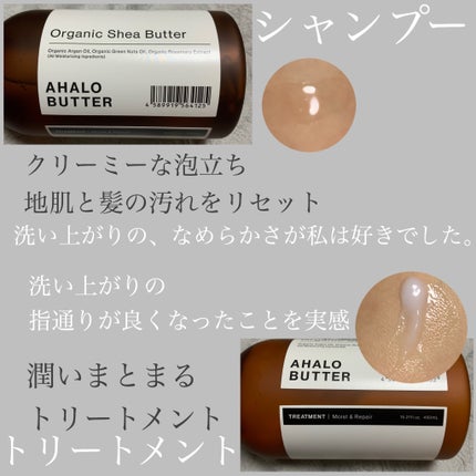 モイスト&リペア シャンプー/ヘアトリートメント/AHALO BUTTER/市販シャンプーを使ったクチコミ(2枚目)