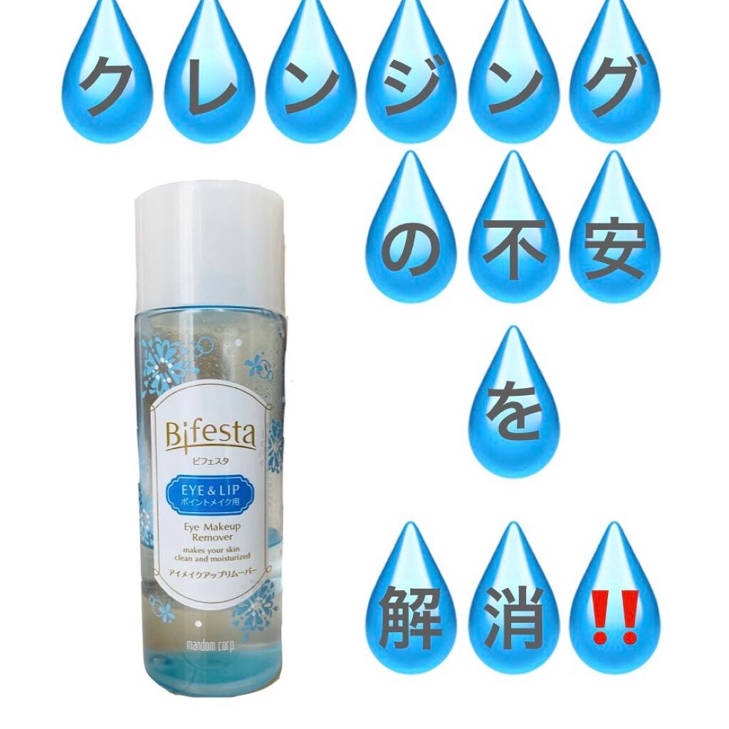 ミセラーアイメイクアップリムーバー/ビフェスタ/ポイントメイクリムーバーを使ったクチコミ(1枚目)