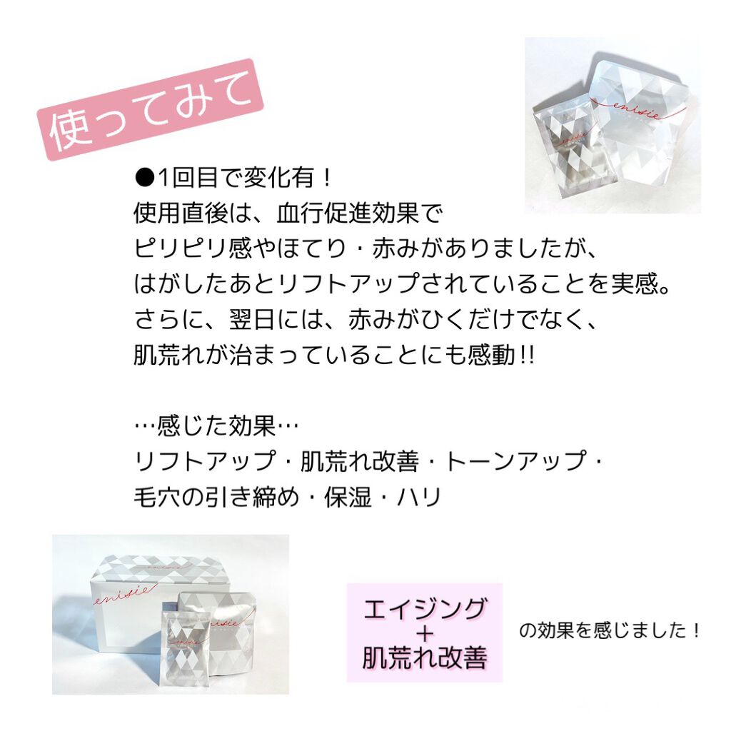 エニシーグローパック/enisie/シートマスク・パックを使ったクチコミ（2枚目）