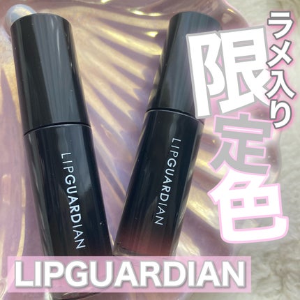 グロウラッピングティント/LIPGUARDIAN/リップティントを使ったクチコミ(1枚目)